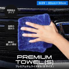 ���z�� �v���~�A���T�����C�^�I�� ���ʋz���^�C�v S�T�C�Y 30cm�~30cm ��� �^�I�� �@���グ��p �}�C�N���t�@�C�o�[�^�I�� ��ԏ����t��