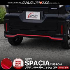 �V�^�X�y�[�V�A�J�X�^�� MK54S MK94S ���A�o���p�[ �K�[�j�b�V�� 3P �p�[�����b�h