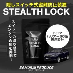 �n���A HARRIER 60�n ��p �ԗ�����\�h���u �X�e���X���b�N �����Ȃ��\�h���u�ň��Ԃ����S�h��I STEALTHLOCK ����΍� ����h�~���@ �J