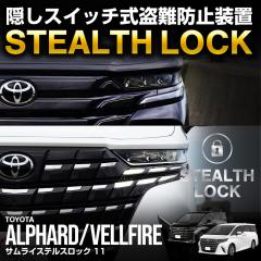 �V�^�A���t�@�[�h 40�n ���F���t�@�C�A 40�n ��p �ԗ�����\�h���u �X�e���X���b�N �����Ȃ��\�h���u�ň��Ԃ����S�h��I STEALTHLOCK ��