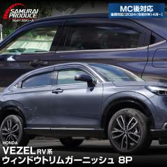 �V�^���F�[�� RV�n �E�B���h�E�g���� �K�[�j�b�V�� 8P ���ʎd�グ 2025�N10���ꕔ���ǌ�Ή� �z���_ VEZEL �O��  ��� �O�� �J�X�^�� �p