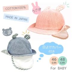 HB ���悯�J�o�[�t�� �A�j�}���n�b�g �x�r�[ 46�`48cm ���{�� ���Y �R�b�g��100% �����R�t�� �l�b�N�J�o�[ �����t�� ���� ������ �X�g��