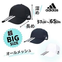 ���X����T�C�Y adidas �[�� �傫���T�C�Y M�`6L�T�C�Y ���C�g ���b�V���L���b�v 65cm 64cm 63cm 62cm 61cm 60cm 59cm 58cm 57cm �r�b�O