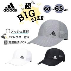 ���X����T�C�Y adidas XL�`6L�T�C�Y �傫���T�C�Y ����@�Ő􂦂� ���t���N�^�[�t�� ���b�V���L���b�v �싅�X �L���b�v 65cm 64cm 63cm 