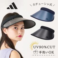 adidas �N���b�v �T���o�C�U�[ UV�J�b�g UV���H UV90%�J�b�g 3�X�g���C�v �o�C�U�[ �N���b�v�o�C�U�[ �������� �J�`���[�V�� �z������ �z