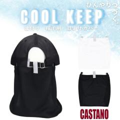 CASTANO �⊴ ���悯�J�o�[ ��t�� �ȒP CCT �Ђ��� �₽�� �ڐG�⊴ �T���V�F�[�h �l�b�N�J�o�[ �\�[���[�K�[�h �M���Ǒ΍� ���O����