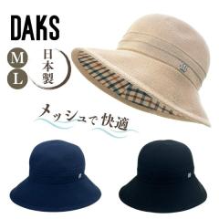 DAKS ���b�V�� �΍L�n�b�g M�`L�T�C�Y ���{�� ���b�V���n�b�g �N���b�V�F �T�[�� �T�}�[�j�b�g ��� �T�C�Y���� ���C���[���� �ʋC��