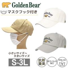 Golden Bear �}�X�N�t�b�N�t�� �R�b�g�� ���C�h�L���b�v S�`3L�T�C�Y �������T�C�Y �傫���T�C�Y �R�� �R�E�C���X �h�L �싅�X �A�|���L