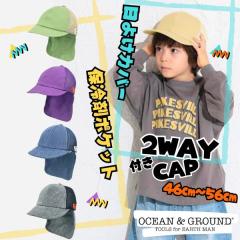 Ocean��Ground ���悯�J�o�[�t�� ���b�V���L���b�v �x�r�[ 46�`48cm 2WAY �ۗ�܃|�P�b�g �V�F�[�h�t�� �T���V�F�[�h ���O�� �L���b�v 