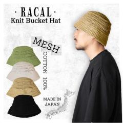 RACAL Crochet-Style Knit Bucket Hat 1379 ���{�� ����@OK �j�b�g�n�b�g �j�b�g�o�P�b�g �u�[�j�[ �T�t�@���n�b�g ���b�V�� �T�}�[�j�b