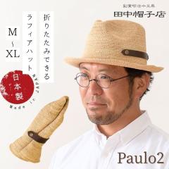 �c���X�q Paulo2 M�`XL�T�C�Y ���{�� ���t�B�A ���܂�X�q �傫���T�C�Y �܂��� ���v ���[���u��  �����X�q �X�g���[�n�b�g ���t�B�A