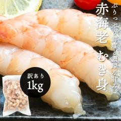 �󂠂� �ԊC�V �ނ��g 1kg �Ⓚ ���h�g�p �ԃG�r ���H�p �����g �s���� �G�r �C�V