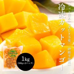 �J�b�g �}���S�[ �Ⓚ 1kg (500g x 2�p�b�N) �_�C�X�J�b�g �J���{�W�A�Y �����s�g�p