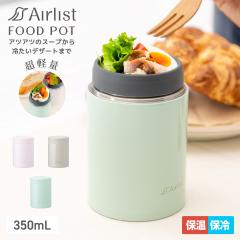 �A�g���X �t�[�h�|�b�g �X�[�v�W���[ 350ml ���@�r �ۉ� �ۗ� �^��f�M �X�e�����X ���y�� �R���p�N�g �􂢂₷�� �G�A���X�g ARFP-351