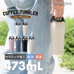 �A�g���X �^���u���[ �W �n���h�� �t�� 473ml �ۉ� �ۗ� �^��f�M �X�e�����X �Z���~�b�N�ӂ��t�� �R��Ȃ� ���ڂ�Ȃ� �R�[�q�[ �����