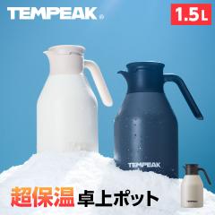 �A�g���X �ۗ�|�b�g�ۉ��|�b�g 1500ml �ߓd �ȃG�l ���|�b�g �X�e�����X�|�b�g ���@�r �ۉ� �ۗ� �^��f�M��d�\�� �e���s�[�N TEMPEA