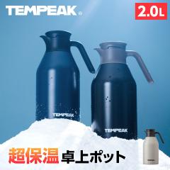 �A�g���X �ۗ�|�b�g�ۉ��|�b�g 2000ml �ߓd �ȃG�l ���|�b�g �X�e�����X�|�b�g ���@�r �ۉ� �ۗ� �^��f�M��d�\�� �e���s�[�N TEMPEA