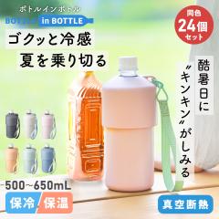 ���F24�Z�b�g �y�b�g�{�g���z���_�[ �y�b�g�{�g���N�[���[ �ۗ� �ۉ� �^��f�M 500ml  600ml 650ml �p�`�y�b�g�{�g���Ή� �X�e�����X 