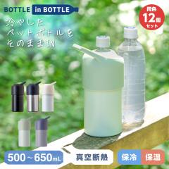 12�Z�b�g �y�b�g�{�g���z���_�[ �y�b�g�{�g���N�[���[ �ۗ� �ۉ� �^��f�M 500ml  600ml 650ml �X�e�����X ������n���h���t��  �{�g��