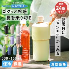 ���F24�Z�b�g �A�g���X �y�b�g�{�g���z���_�[ ���� 500ml 650ml ���@�r �ۗ� �ۉ� �{�g���z���_�[ �M���Ǒ΍� �����⋋ �^��f�M ����