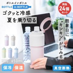 ���F24�Z�b�g �y�b�g�{�g���z���_�[ �y�b�g�{�g���N�[���[ �ۗ� �ۉ� �^��f�M 500ml  600ml 650ml �p�`�y�b�g�{�g���Ή� �X�e�����X 