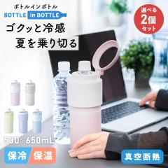 �I�ׂ�2�Z�b�g �A�g���X �y�b�g�{�g���z���_�[ ���� 500ml 650ml ���@�r �ۗ� �ۉ� �{�g���z���_�[ �M���Ǒ΍� �����⋋ �^��f�M ����
