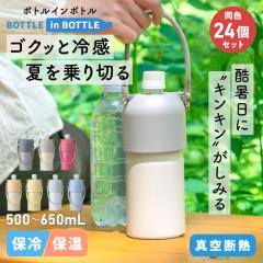 ���F24�Z�b�g �A�g���X �y�b�g�{�g���z���_�[ ���� 500ml 650ml ���@�r �ۗ� �ۉ� �{�g���z���_�[ �M���Ǒ΍� �����⋋ �^��f�M �X�g