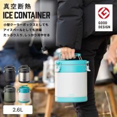 �A�g���X �N�[���[�{�b�N�X ���^ �A�C�X�y�[�� �A�C�X�R���e�i �n���Ȃ� 2.6L �ۗ� �^��f�M �X�e�����X ��e�� �n���h���t�� �E�F���Y�v