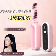 ヘアアイロン ストレートアイロン ヘアアイロン ミニ コードレス ブラシ ヘアアイロン ミニ 充電式 9段階温度調節 急速加熱 ヒートブラシ