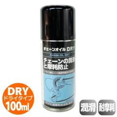 �T�M�T�J ���]�� �`�F�[���I�C�� DRY 100ml �����e�i���X ���� ���� �h�K �~�V����