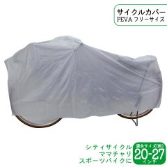 ���]�� �J�o�[ �T�C�N���J�o�[ PEVA �t���[�T�C�Y 20�C���` 22�C���` 24�C���` 26�C���`27�C���` �O���[ �T�M�T�J �ۊ� �V�e�B�T�C�N��