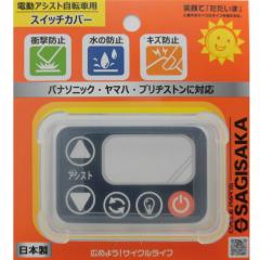 �d���A�V�X�g���]�� �X�C�b�`�J�o�[ �V���R���X�C�b�`�J�o�[ ���}�n �p�i�\�j�b�N �u���a�X�g�� ���p �N���A TS Panasonic PAS �p�X �L�Y