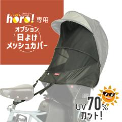 ���������b�V���J�o�[ horo!5��p �`���C���h�V�[�g�J�o�[ �`���C���h�V�[�g �I�v�V�����p�[�c �z�� HORO5