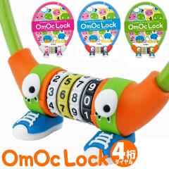 OmOcLOCK �I���V�[���b�N �� ���C���[ �q�� ���]�� ���킢�� ���� �ʔ��� �L�b�Y �q�����]�� �y���� ���j�[�N ����h�~ ���ǂ� �L�����N