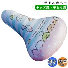 ���]�� �T�h���J�o�[ �t���J���[ �`����CAP ���݂��R���炵 �q�����]�ԃT�h���p 14-24�C���` ���ʃ{�[�_�[ aile �G�[�� �L�b�Y�o�C�N �L