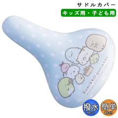 ���]�� �T�h���J�o�[ �t���J���[ �`����CAP ���݂��R���炵 �q�����]�ԃT�h���p 14-24�C���` �h�b�g aile �G�[�� �L�b�Y�o�C�N �q���� �L