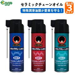 EVERS �G�o�[�Y �Z���~�b�N�`�F�[���I�C�� �h���C �E�F�b�g ���b�N�X ���]�� �����e�i���X �G�o�[�Y ���� �h �K �� �����e�i���X�� �I�C