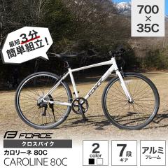 ���]�ԃN���X�o�C�N FORCE �J�����[�l Caroline 700C �y�ʃA���~�t���[�� �V�}�m�O��7�i�ϑ� 480���� �X��著������