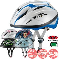 OGK Kabuto ���]�� �q���p �w�����b�g STARRY �X�^�[���[ 54-56cm SG�}�[�N �I�[�W�[�P�[ �J�u�g �q�� ���w��