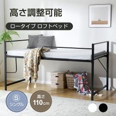 ロフトベッド パイプベッド【高さ3段調整】一人暮らし スチール 耐震　BLACK 10％還元中！【高さ三段調整可能】ロフトベッド パイプベッド システム