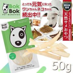 ���p ����� �V�R �T�v�������g BokBok �{�N�{�N 5355 �T���q�� 50g �w���V�[ �������� �����F ���N �h�{ ���Y��