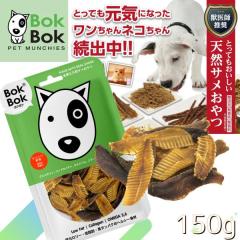 ���p ����� �V�R �T�v�������g BokBok �{�N�{�N 9083 �T���g��� 150g �w���V�[ �������� �����F ���N �h�{ ���Y��