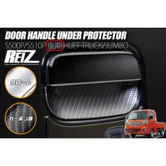 REIZ(ライツ)】 S700系 アトレー ハイゼットカーゴ 交換式 ガラス