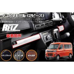 REIZ(ライツ)】 S700系 アトレー ハイゼットカーゴ 交換式 ガラス