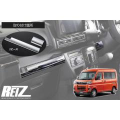REIZ(ライツ)】 S700系 アトレー ハイゼットカーゴ 交換式 ガラス
