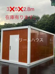【倉庫から200KM以内送料半額】値段交渉可能 組立代行可能 幅3×奥5×高2.8m ログハウス 仮設プレハブ プレハブハウス ユニットハ