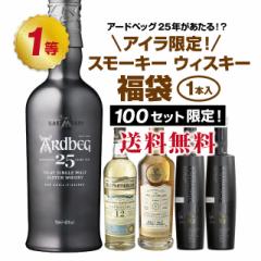 【第13弾】厳選!アイラ限定スモーキーウイスキー福袋(1本)【7月11日(金)より順次出荷〜】