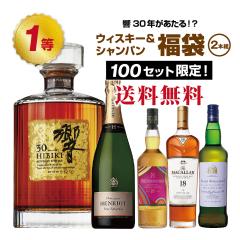響30年が当たるかも!?ウイスキー&シャンパン福袋(2本組)