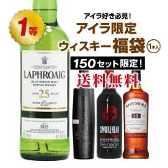 【第33弾】アイラ限定!ウイスキー福袋(1本)!【7月10日(木)より順次出荷】