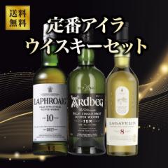 定番アイラウイスキーセット